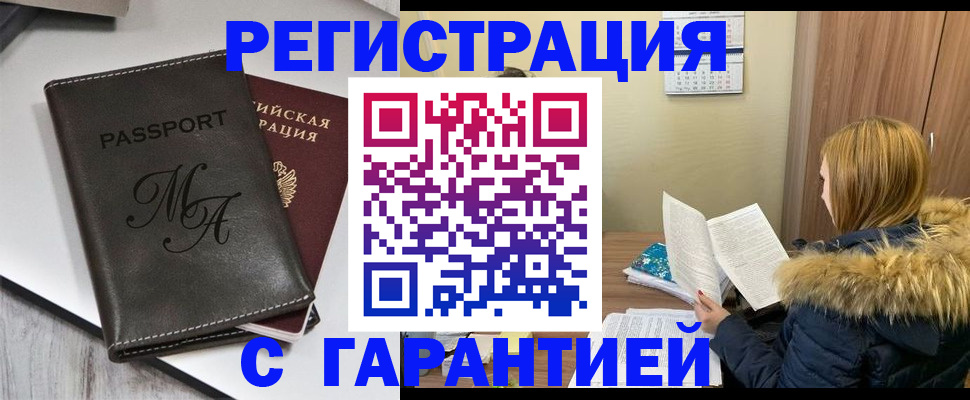 прописка для работы в Клине