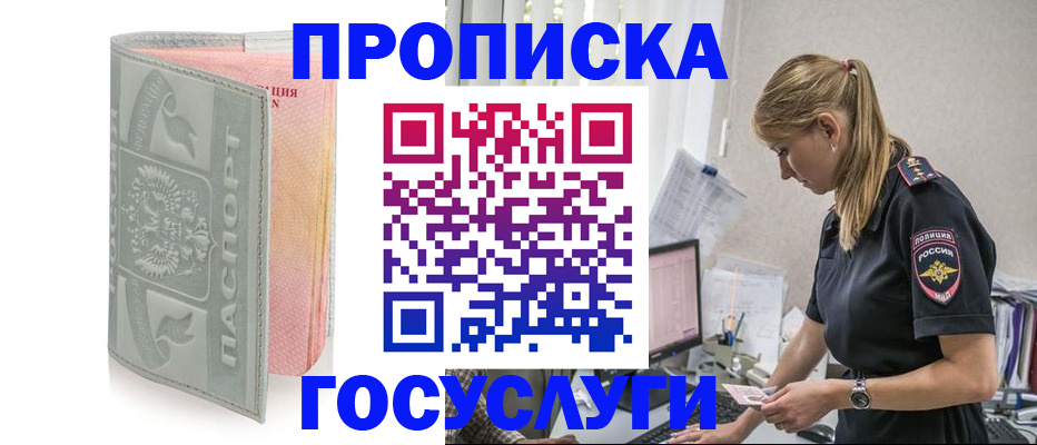 прописка для кредита в Клине