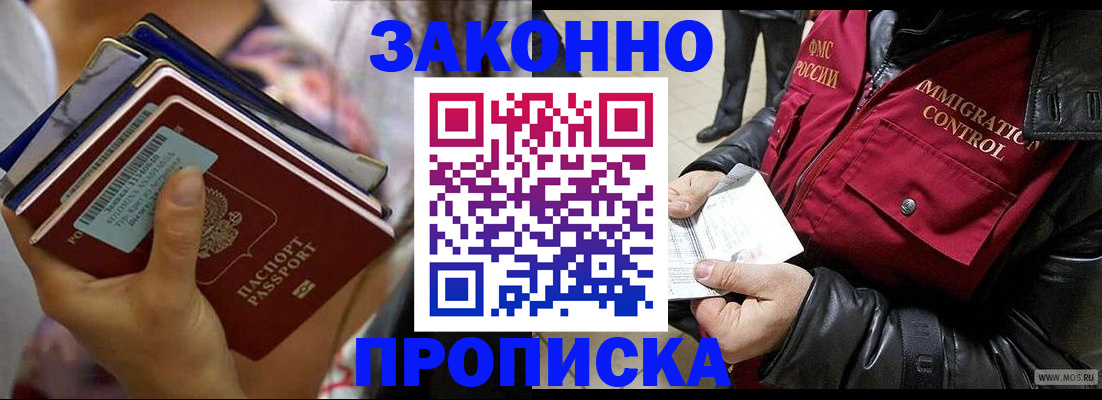 временная регистрация для всех в Клине